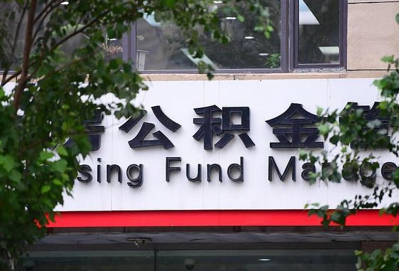 公积金按月提取突然变少了-六盘水公积金代办平台